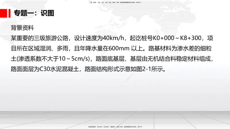 03节2025一建《公路》必会案例强化直播课（08.25）_2026年一级建造师_2026年一建公路_2025年一建公路SVIP_04-冲刺串讲✿考点强化✿小灶集训_42-公路《必会案例强化》朱娟婷JGS_讲义