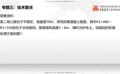 03节2025一建《公路》必会案例强化直播课（08.25）_2026年一级建造师_2026年一建公路_2025年一建公路SVIP_04-冲刺串讲✿考点强化✿小灶集训_42-公路《必会案例强化》朱娟婷JGS_讲义