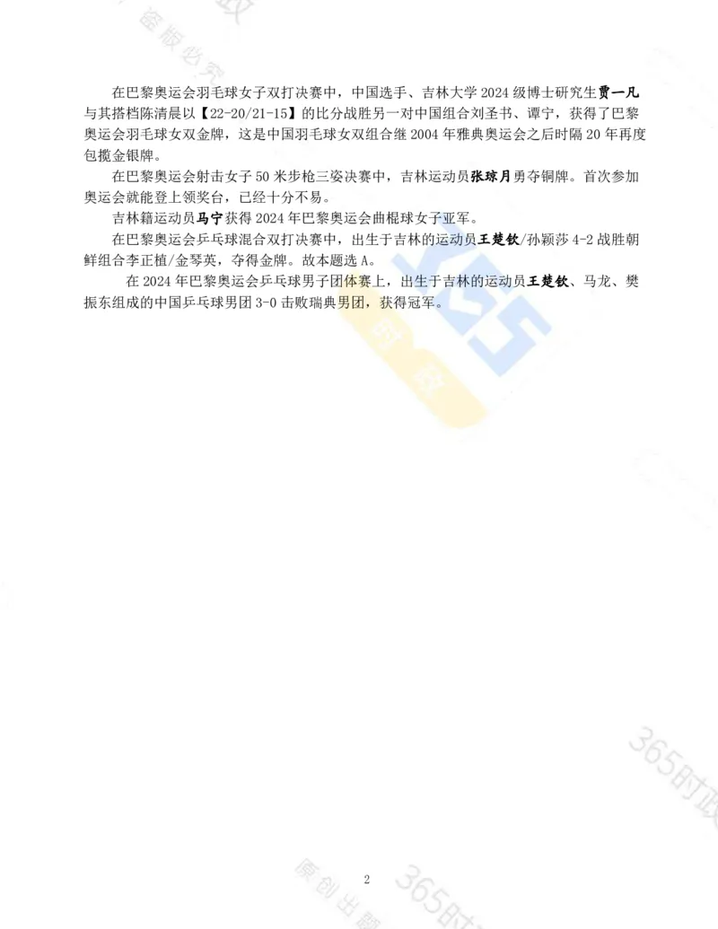 吉林省2024年8月时政考点速记_26吉林考备考资料包_03吉林时政-省情省况-工作报告更至12月_2025年吉林（省情+时政+工作报告+热点会议）_24-26年时政_2024年时政