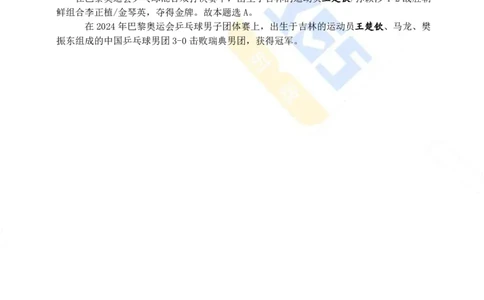 吉林省2024年8月时政考点速记_26吉林考备考资料包_03吉林时政-省情省况-工作报告更至12月_2025年吉林（省情+时政+工作报告+热点会议）_24-26年时政_2024年时政