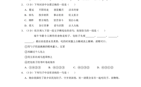 2018年湖南省株洲市中考语文试卷（学生版）_中考真题_1.语文中考真题2015-2024年_地区卷_湖南省_湖南株洲卷中考语文07-22