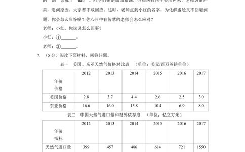 2018年湖南省株洲市中考语文试卷（学生版）_中考真题_1.语文中考真题2015-2024年_地区卷_湖南省_湖南株洲卷中考语文07-22