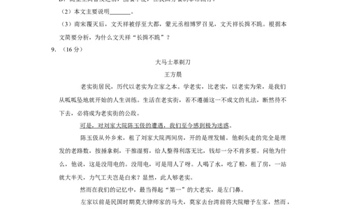 2018年湖南省株洲市中考语文试卷（学生版）_中考真题_1.语文中考真题2015-2024年_地区卷_湖南省_湖南株洲卷中考语文07-22