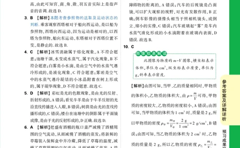预习成果检测卷（一）详解详析_2026万唯系列预习复习_2025版《万唯初中预习视频课》789年级上册多版本_2025版万唯初二预习视频课物理人教版上册_视频_预习成果检测卷_答案详解详析