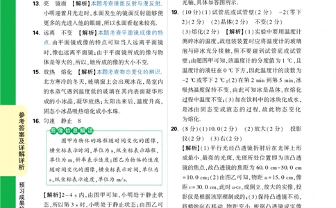 预习成果检测卷（一）详解详析_2026万唯系列预习复习_2025版《万唯初中预习视频课》789年级上册多版本_2025版万唯初二预习视频课物理人教版上册_视频_预习成果检测卷_答案详解详析