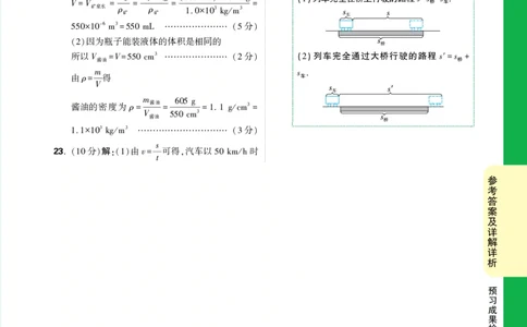 预习成果检测卷（一）详解详析_2026万唯系列预习复习_2025版《万唯初中预习视频课》789年级上册多版本_2025版万唯初二预习视频课物理人教版上册_视频_预习成果检测卷_答案详解详析