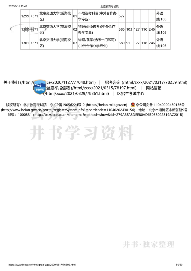 2020年北京市高招本科普通批录取投档线（独家整理）_1.高考2025全国各省真题+答案_必看高考志愿填报价值2999_高考志愿填报_05-北京_北京高考录取数据-17-23年_北京-其他资料