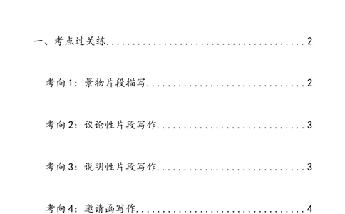 第39讲小作文写作（练习）（全国通用）（原卷版）_120中考语文全套复习_中考语文复习总复习_一轮复习资料_完2024年中考语文一轮复习课件+讲义+练习（全国通用）