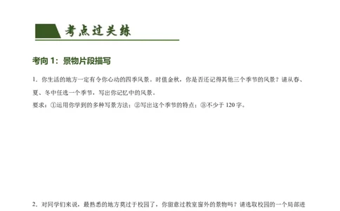 第39讲小作文写作（练习）（全国通用）（原卷版）_120中考语文全套复习_中考语文复习总复习_一轮复习资料_完2024年中考语文一轮复习课件+讲义+练习（全国通用）