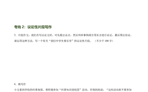 第39讲小作文写作（练习）（全国通用）（原卷版）_120中考语文全套复习_中考语文复习总复习_一轮复习资料_完2024年中考语文一轮复习课件+讲义+练习（全国通用）