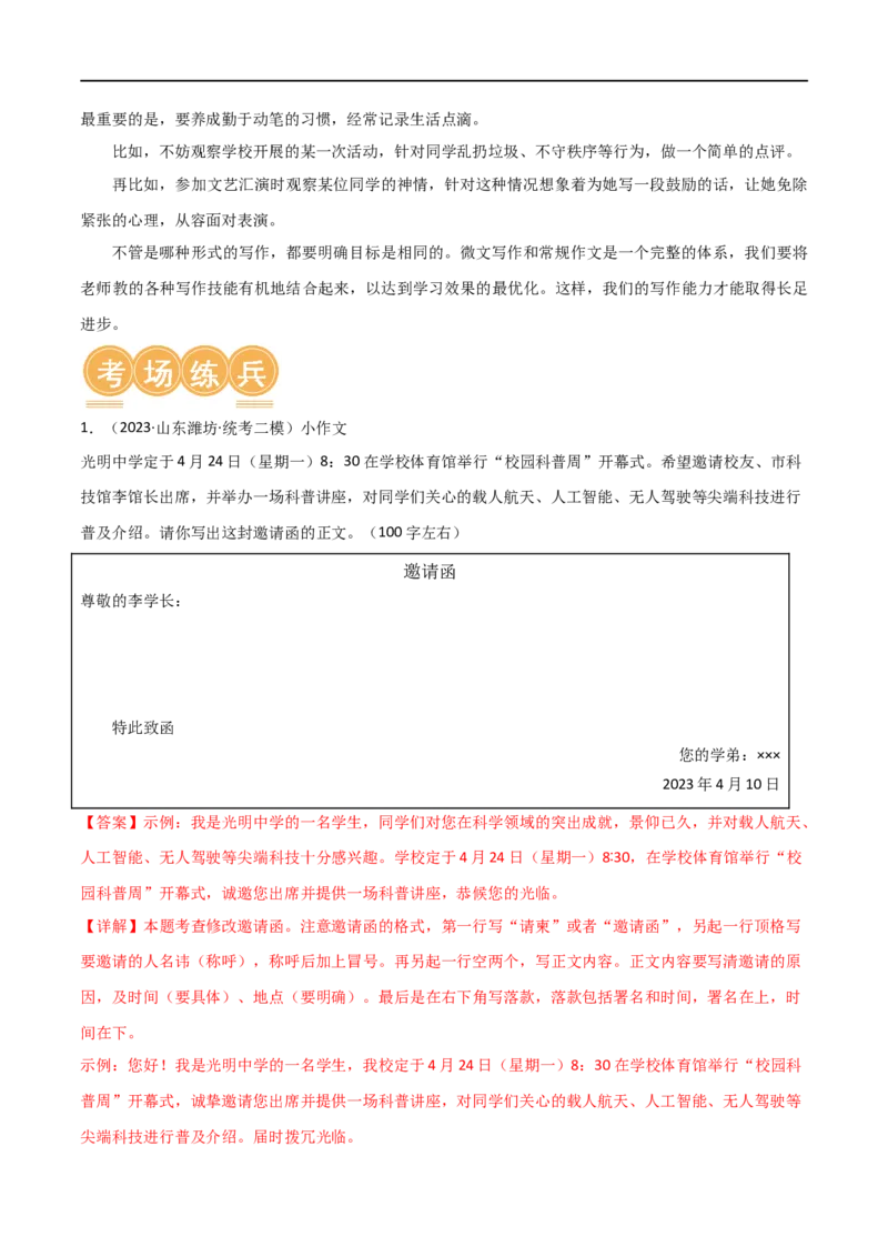 第39讲小作文写作（讲义）（全国通用）（解析版）_120中考语文全套复习_中考语文复习总复习_一轮复习资料_完2024年中考语文一轮复习课件+讲义+练习（全国通用）