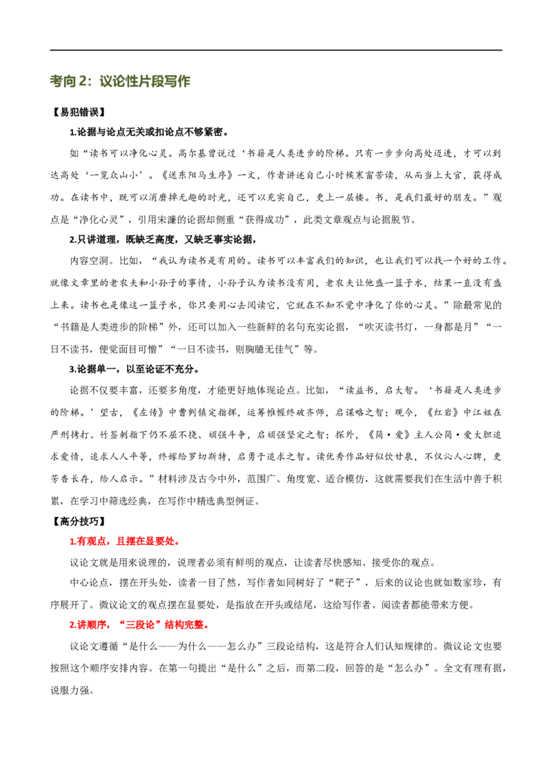 第39讲小作文写作（讲义）（全国通用）（解析版）_120中考语文全套复习_中考语文复习总复习_一轮复习资料_完2024年中考语文一轮复习课件+讲义+练习（全国通用）