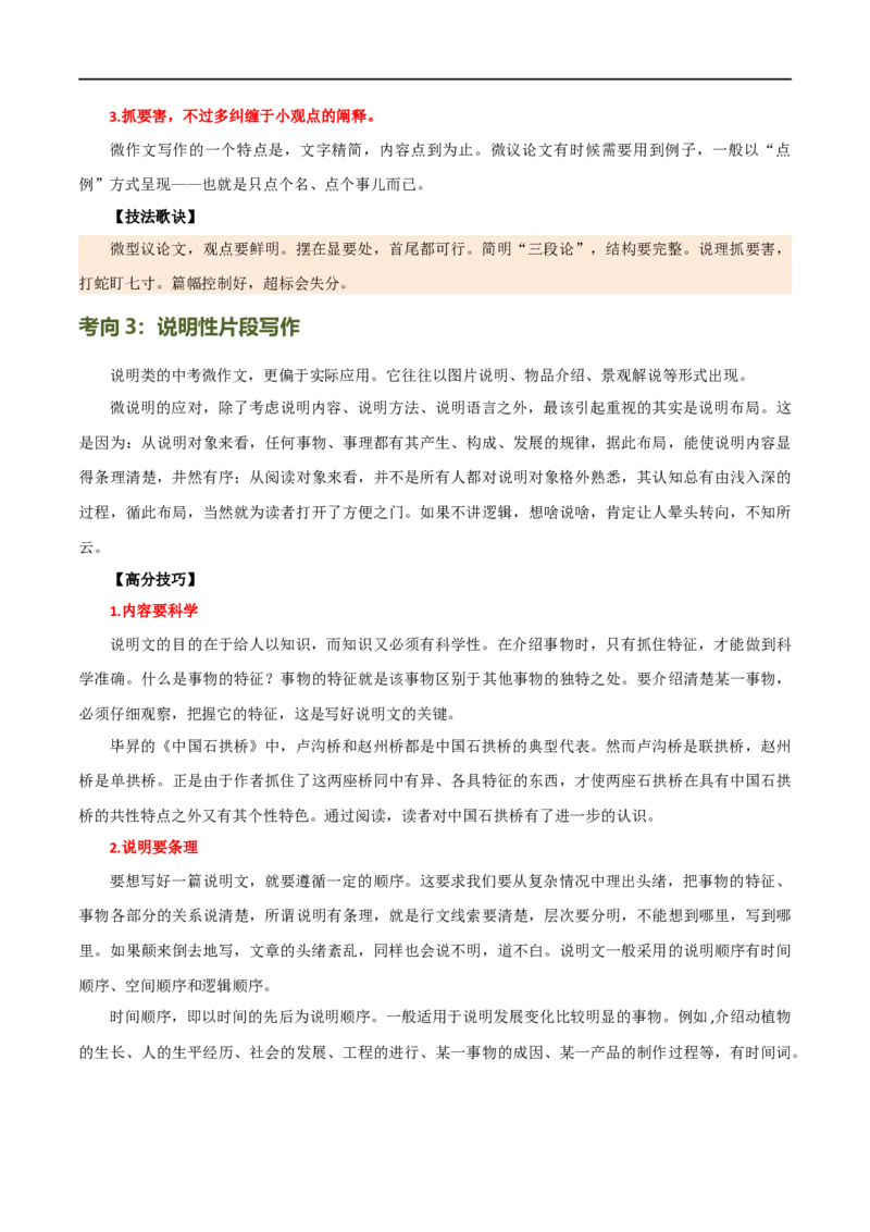 第39讲小作文写作（讲义）（全国通用）（解析版）_120中考语文全套复习_中考语文复习总复习_一轮复习资料_完2024年中考语文一轮复习课件+讲义+练习（全国通用）