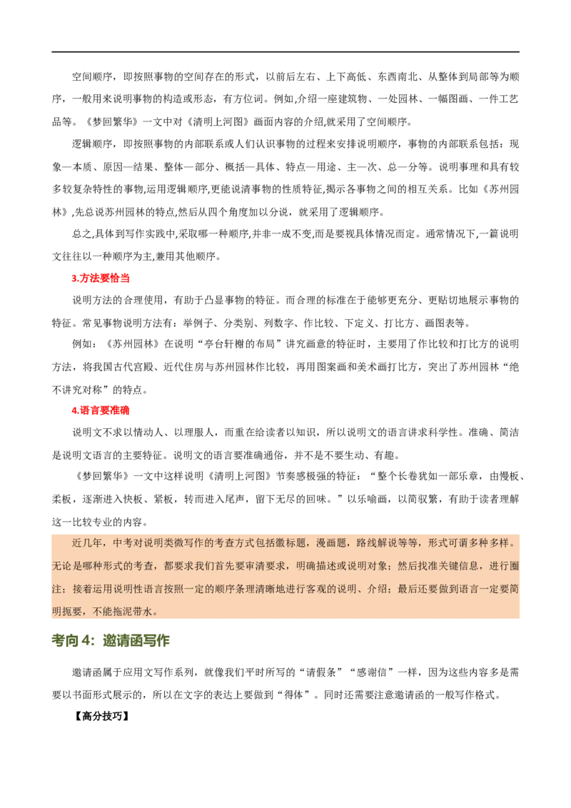 第39讲小作文写作（讲义）（全国通用）（解析版）_120中考语文全套复习_中考语文复习总复习_一轮复习资料_完2024年中考语文一轮复习课件+讲义+练习（全国通用）