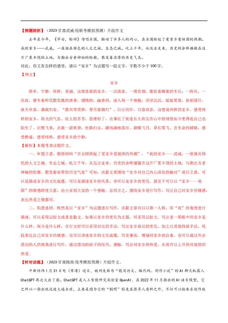 第39讲小作文写作（讲义）（全国通用）（解析版）_120中考语文全套复习_中考语文复习总复习_一轮复习资料_完2024年中考语文一轮复习课件+讲义+练习（全国通用）