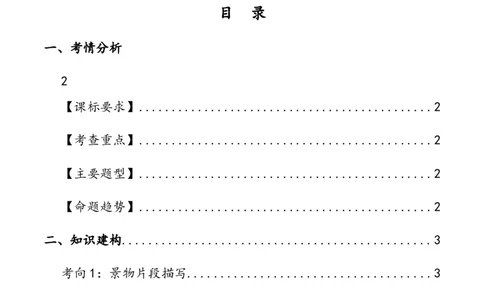 第39讲小作文写作（讲义）（全国通用）（解析版）_120中考语文全套复习_中考语文复习总复习_一轮复习资料_完2024年中考语文一轮复习课件+讲义+练习（全国通用）