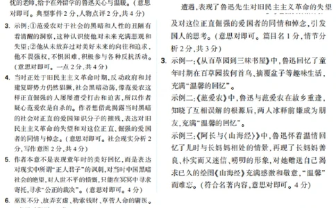 第9天_2026万唯系列预习复习_2025版《万唯初中预习视频课》789年级上册多版本_2025版万唯新初一预习视频课语文人教版_视频_第9天_答案详解详析_答案详解详析
