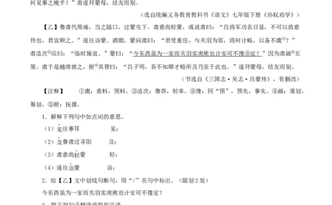专题10孙权劝学（原卷版）（全国通用）_120中考语文全套复习_中考语文复习总复习_专项复习资料_完备战2024年中考语文之文言文讲义练习（全国通用）