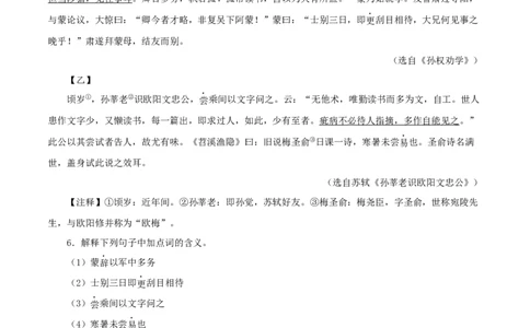 专题10孙权劝学（原卷版）（全国通用）_120中考语文全套复习_中考语文复习总复习_专项复习资料_完备战2024年中考语文之文言文讲义练习（全国通用）