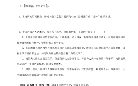 专题10孙权劝学（原卷版）（全国通用）_120中考语文全套复习_中考语文复习总复习_专项复习资料_完备战2024年中考语文之文言文讲义练习（全国通用）