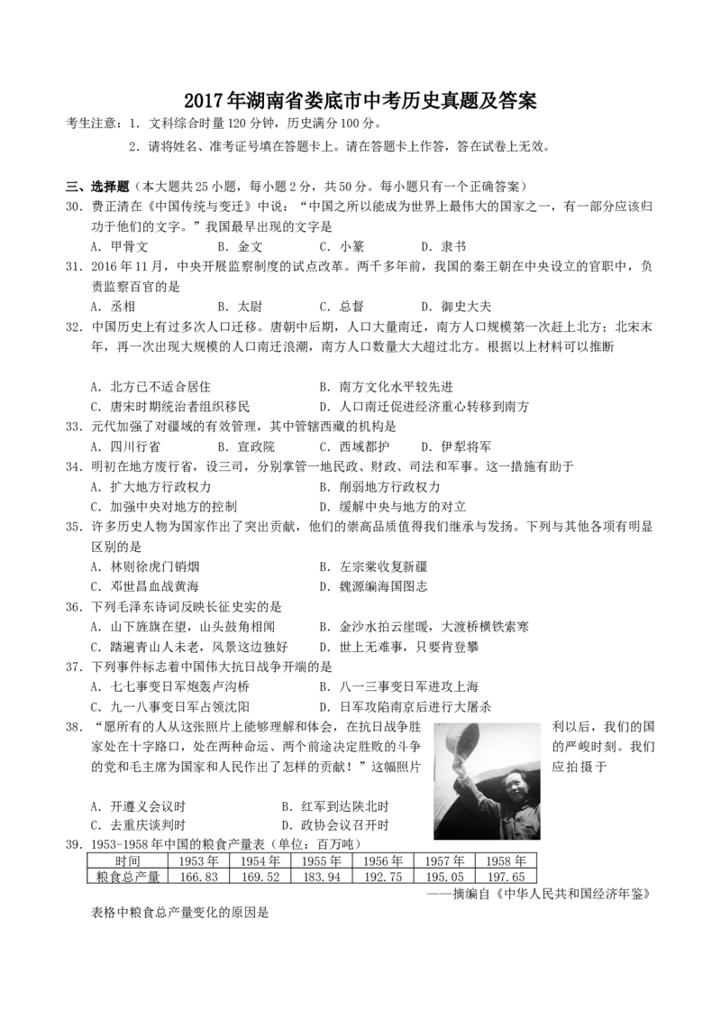 2017年湖南省娄底市中考历史真题及答案_中考真题_6.历史中考真题2015-2024年_地区卷_湖南省_娄底历史16-22缺20