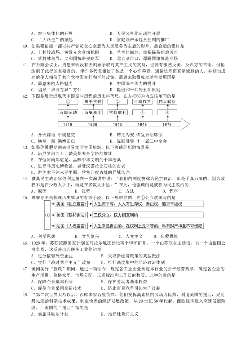 2017年湖南省娄底市中考历史真题及答案_中考真题_6.历史中考真题2015-2024年_地区卷_湖南省_娄底历史16-22缺20