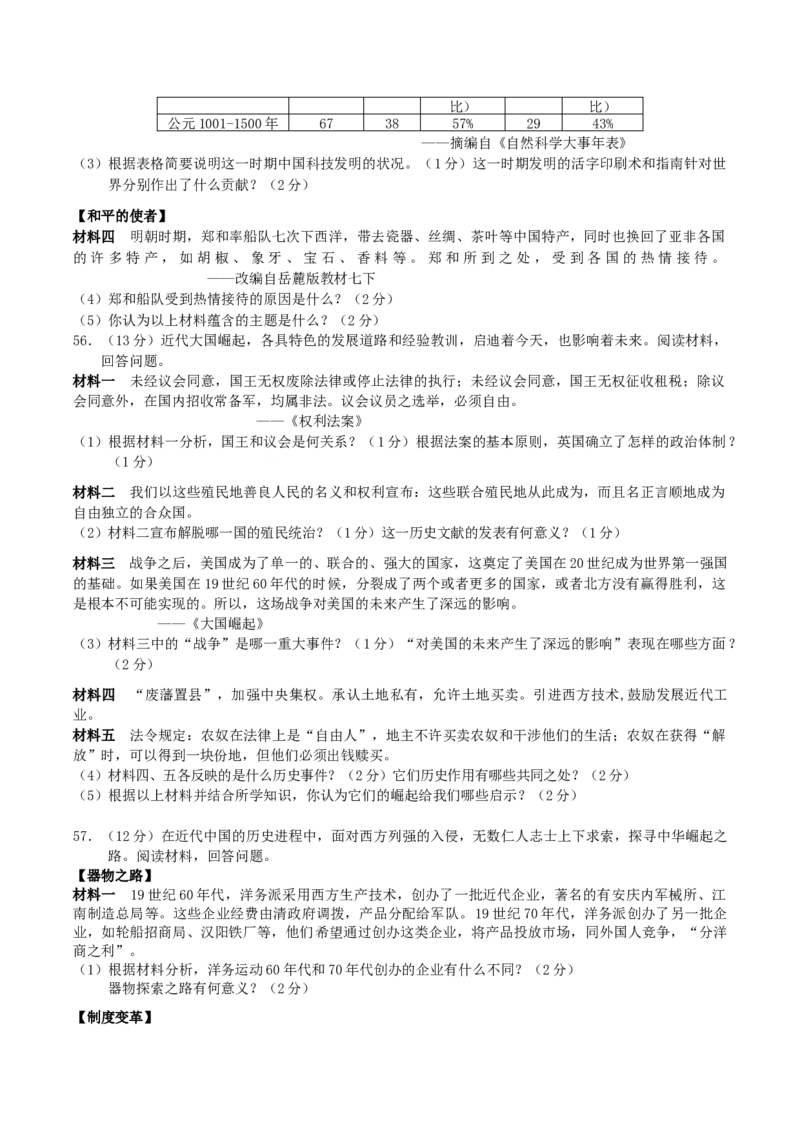 2017年湖南省娄底市中考历史真题及答案_中考真题_6.历史中考真题2015-2024年_地区卷_湖南省_娄底历史16-22缺20