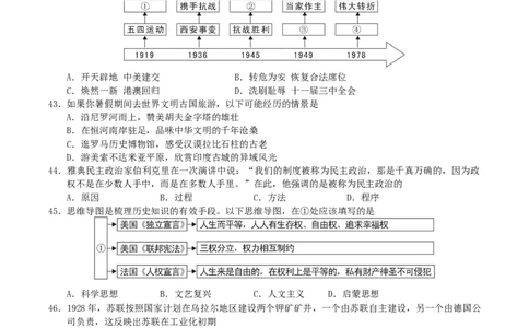 2017年湖南省娄底市中考历史真题及答案_中考真题_6.历史中考真题2015-2024年_地区卷_湖南省_娄底历史16-22缺20