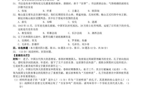 2017年湖南省娄底市中考历史真题及答案_中考真题_6.历史中考真题2015-2024年_地区卷_湖南省_娄底历史16-22缺20