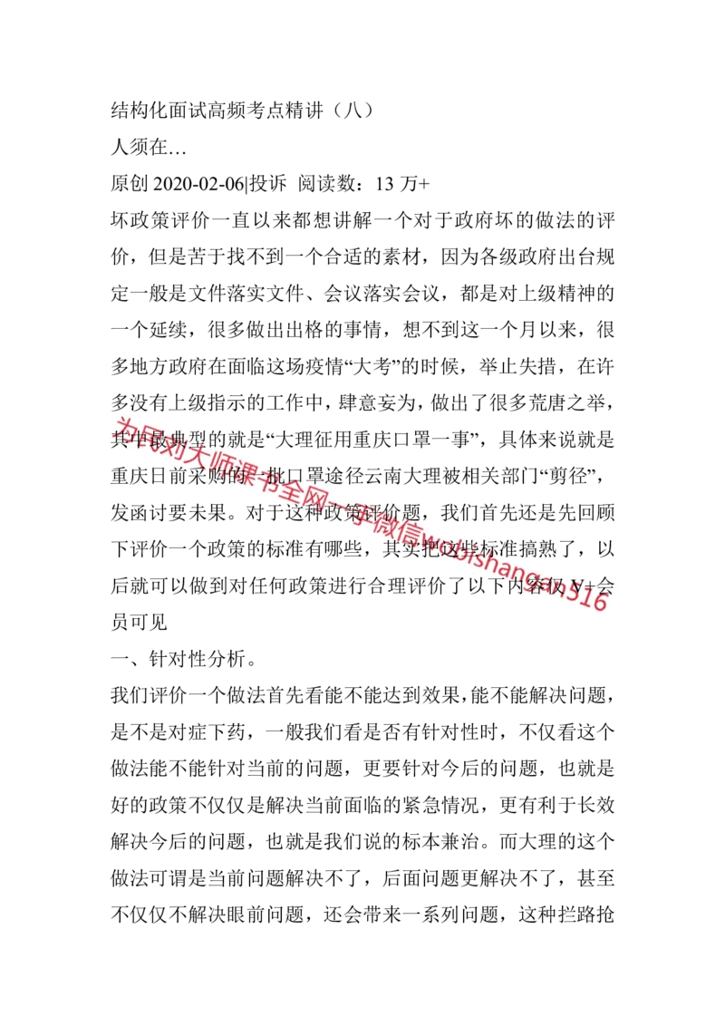 结构化面试高频考点精8_2026考公资料_（30）申论+面试为民公考大合集（人须在事上磨申论、刘大师）_申论+面试人须在事上磨_面试人须在事上磨面试微博会员资料