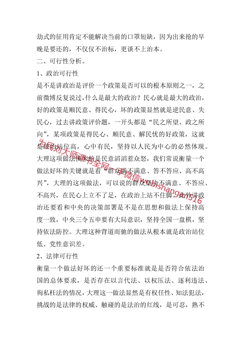 结构化面试高频考点精8_2026考公资料_（30）申论+面试为民公考大合集（人须在事上磨申论、刘大师）_申论+面试人须在事上磨_面试人须在事上磨面试微博会员资料