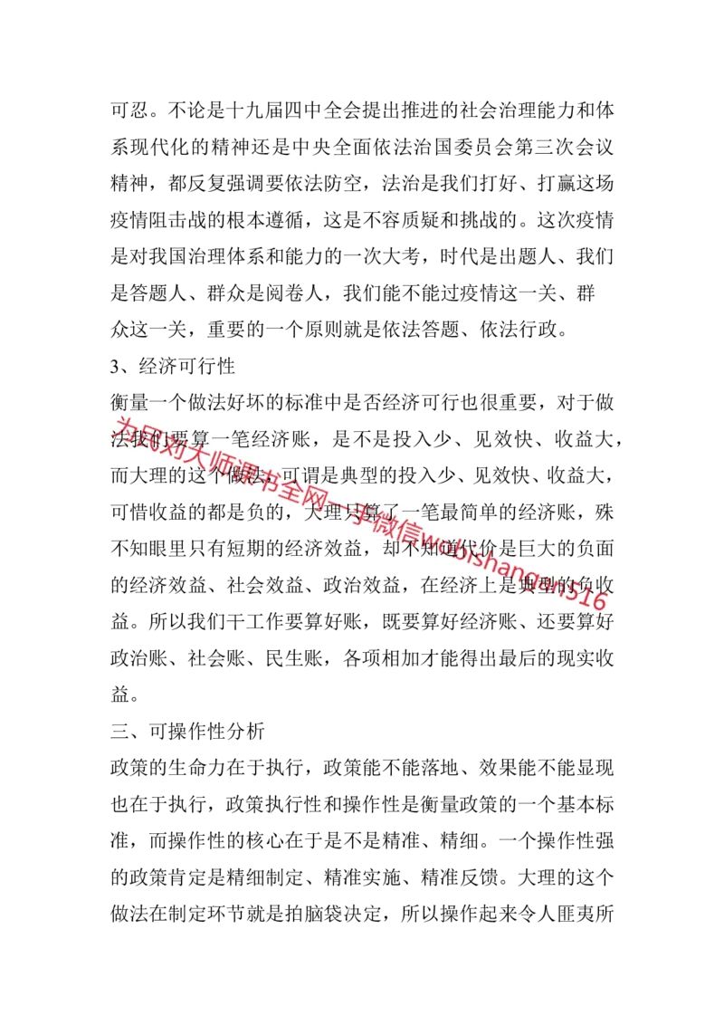 结构化面试高频考点精8_2026考公资料_（30）申论+面试为民公考大合集（人须在事上磨申论、刘大师）_申论+面试人须在事上磨_面试人须在事上磨面试微博会员资料