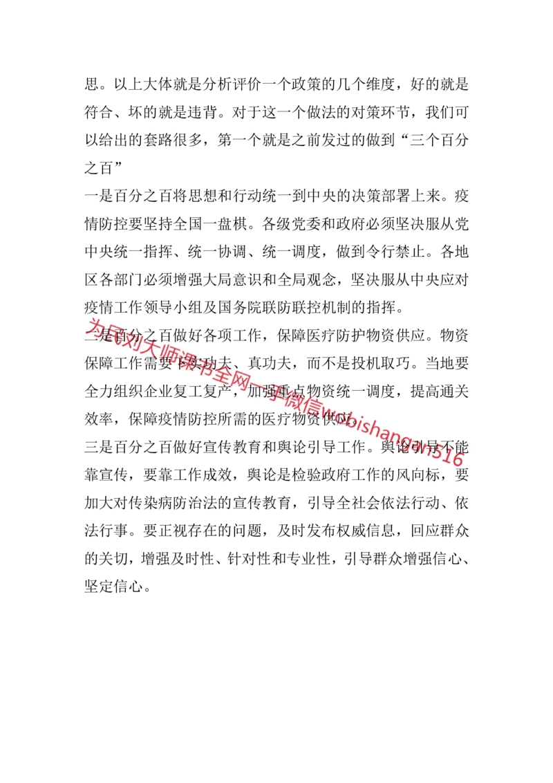 结构化面试高频考点精8_2026考公资料_（30）申论+面试为民公考大合集（人须在事上磨申论、刘大师）_申论+面试人须在事上磨_面试人须在事上磨面试微博会员资料