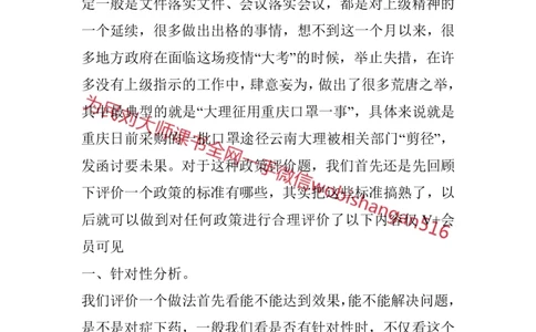 结构化面试高频考点精8_2026考公资料_（30）申论+面试为民公考大合集（人须在事上磨申论、刘大师）_申论+面试人须在事上磨_面试人须在事上磨面试微博会员资料