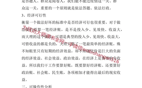 结构化面试高频考点精8_2026考公资料_（30）申论+面试为民公考大合集（人须在事上磨申论、刘大师）_申论+面试人须在事上磨_面试人须在事上磨面试微博会员资料
