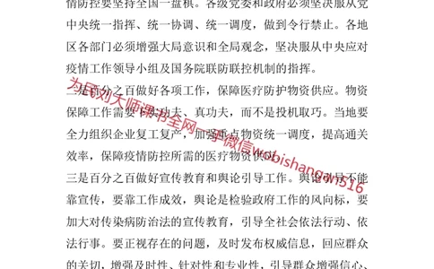 结构化面试高频考点精8_2026考公资料_（30）申论+面试为民公考大合集（人须在事上磨申论、刘大师）_申论+面试人须在事上磨_面试人须在事上磨面试微博会员资料