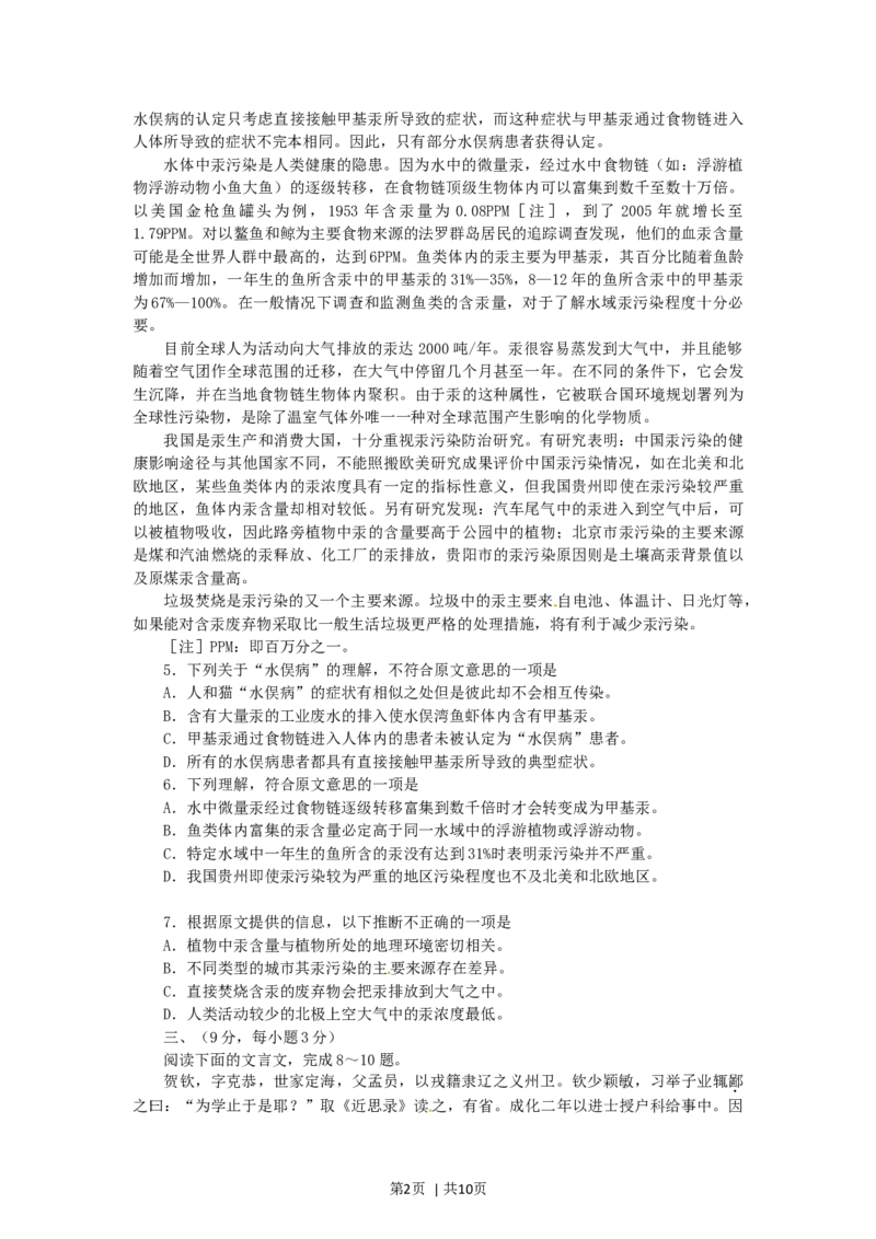 2012年高考语文试卷（四川）（解析卷）_1.高考2025全国各省真题+答案_01.2008-2024全国高考真题（按省份分类）_18.四川_2008-2024&middot;（四川）语文高考真题