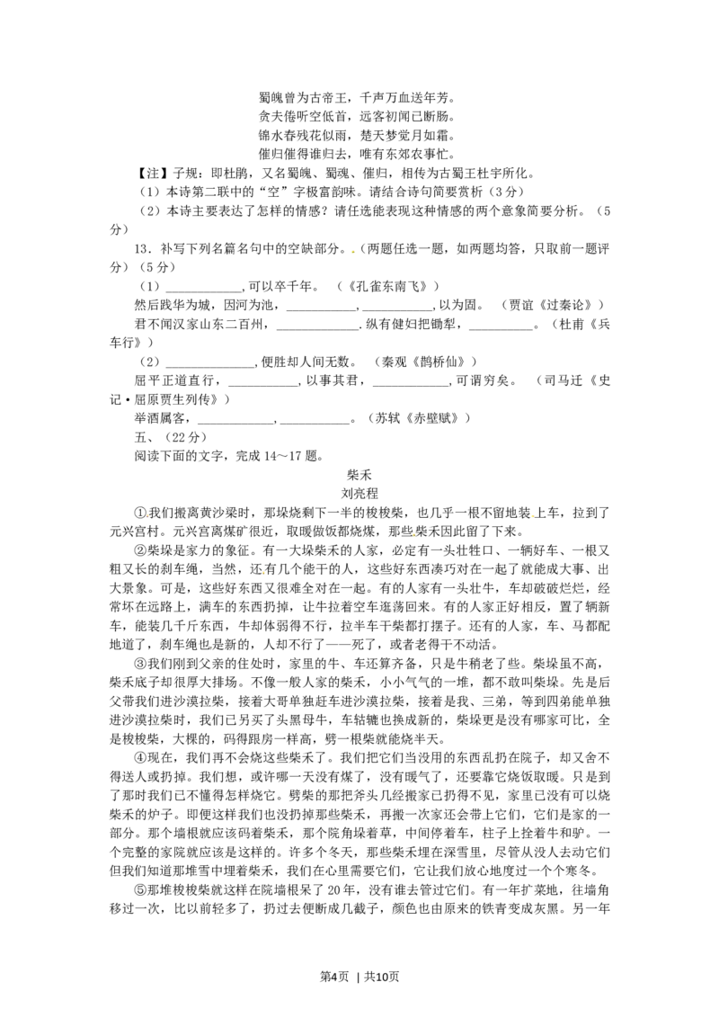 2012年高考语文试卷（四川）（解析卷）_1.高考2025全国各省真题+答案_01.2008-2024全国高考真题（按省份分类）_18.四川_2008-2024&middot;（四川）语文高考真题