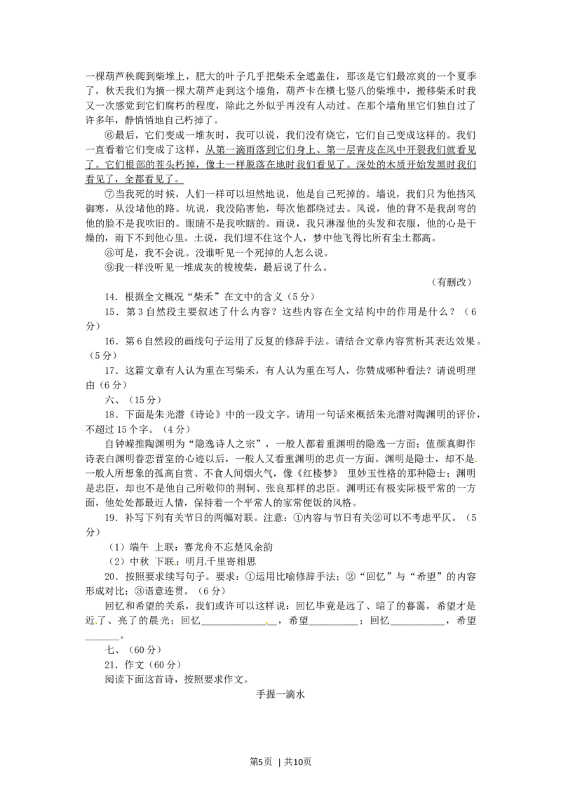 2012年高考语文试卷（四川）（解析卷）_1.高考2025全国各省真题+答案_01.2008-2024全国高考真题（按省份分类）_18.四川_2008-2024&middot;（四川）语文高考真题