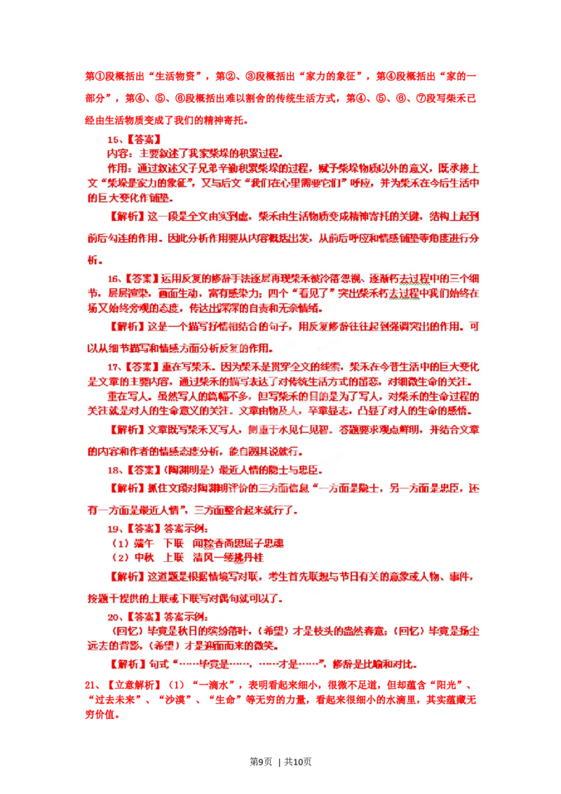 2012年高考语文试卷（四川）（解析卷）_1.高考2025全国各省真题+答案_01.2008-2024全国高考真题（按省份分类）_18.四川_2008-2024&middot;（四川）语文高考真题