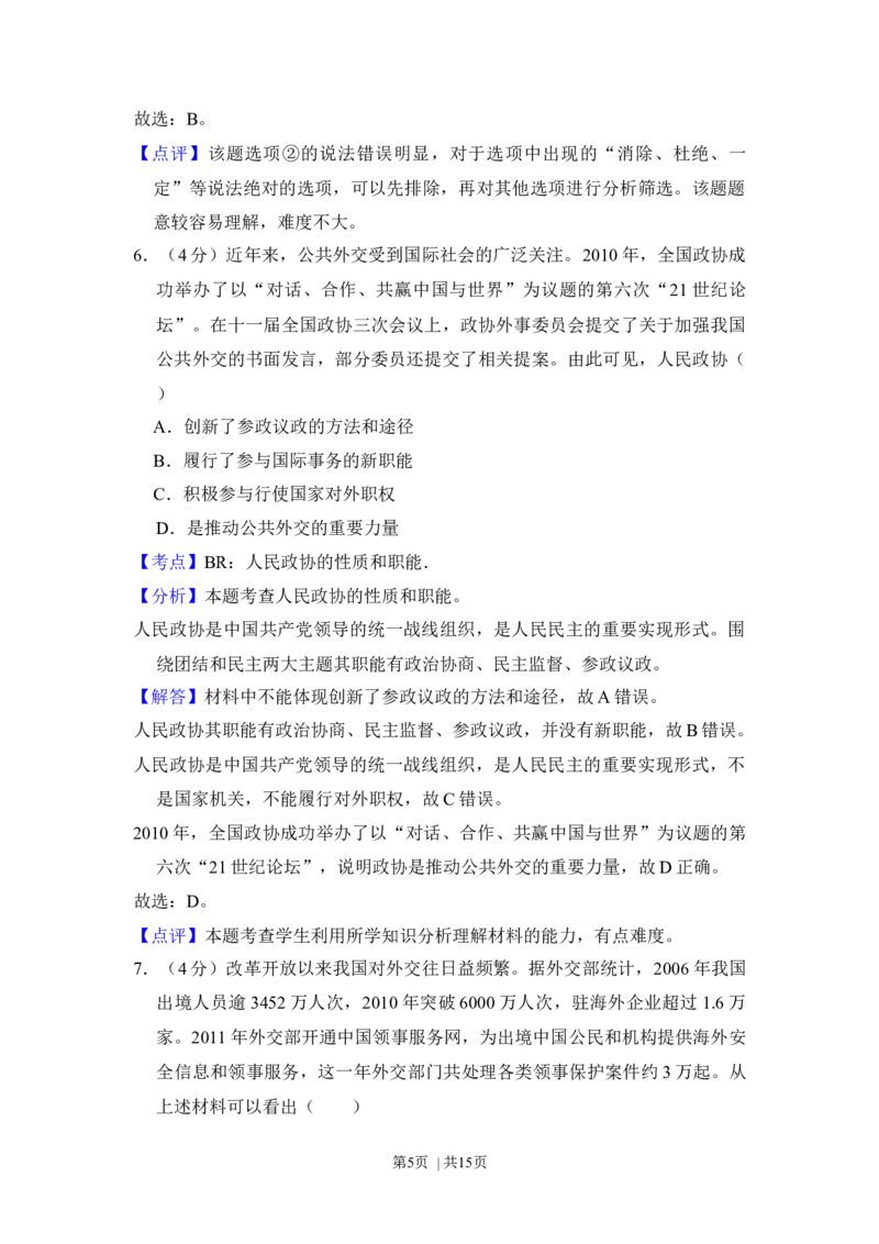 2012年高考政治试卷（新课标）（解析卷）_1.高考2025全国各省真题+答案_01.2008-2024全国高考真题（按省份分类）_11.辽宁_2010-2024&middot;（辽宁）政治高考真题
