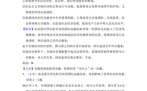 2012年高考政治试卷（新课标）（解析卷）_1.高考2025全国各省真题+答案_01.2008-2024全国高考真题（按省份分类）_11.辽宁_2010-2024&middot;（辽宁）政治高考真题