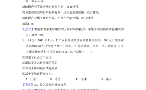 2012年高考政治试卷（新课标）（解析卷）_1.高考2025全国各省真题+答案_01.2008-2024全国高考真题（按省份分类）_11.辽宁_2010-2024&middot;（辽宁）政治高考真题