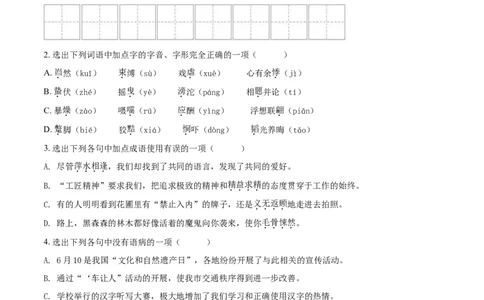 2018年辽宁省锦州市中考语文试题（空白卷）_中考真题_1.语文中考真题2015-2024年_地区卷_辽宁省_辽宁语文_锦州语文2017-22