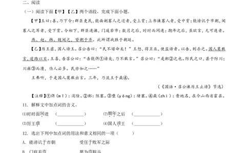 2018年辽宁省锦州市中考语文试题（空白卷）_中考真题_1.语文中考真题2015-2024年_地区卷_辽宁省_辽宁语文_锦州语文2017-22