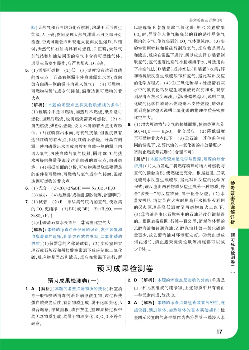 预习成果检测卷（一）_2026万唯系列预习复习_2025版《万唯初中预习视频课》789年级上册多版本_2025版万唯初三预习视频课化学人教版上册_2025版万唯初三预习视频课化学人教版上册_视频