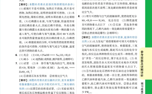 预习成果检测卷（一）_2026万唯系列预习复习_2025版《万唯初中预习视频课》789年级上册多版本_2025版万唯初三预习视频课化学人教版上册_2025版万唯初三预习视频课化学人教版上册_视频