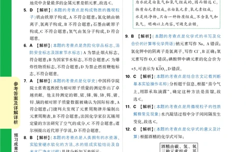预习成果检测卷（一）_2026万唯系列预习复习_2025版《万唯初中预习视频课》789年级上册多版本_2025版万唯初三预习视频课化学人教版上册_2025版万唯初三预习视频课化学人教版上册_视频