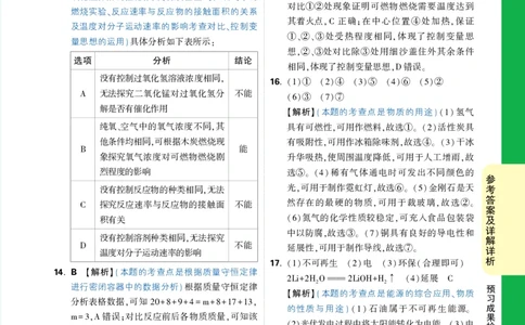 预习成果检测卷（一）_2026万唯系列预习复习_2025版《万唯初中预习视频课》789年级上册多版本_2025版万唯初三预习视频课化学人教版上册_2025版万唯初三预习视频课化学人教版上册_视频