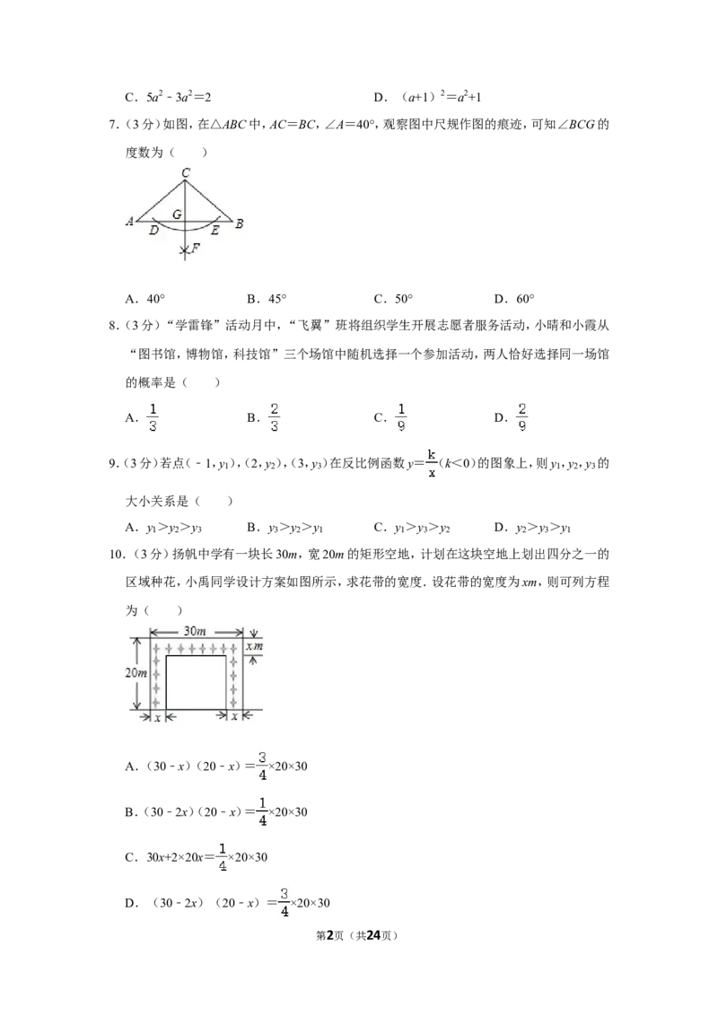 2019年广西南宁市中考数学试卷含答案解析_中考真题_2.数学中考真题2015-2024年_地区卷_广西省_南宁数学10-22_南宁中考数学